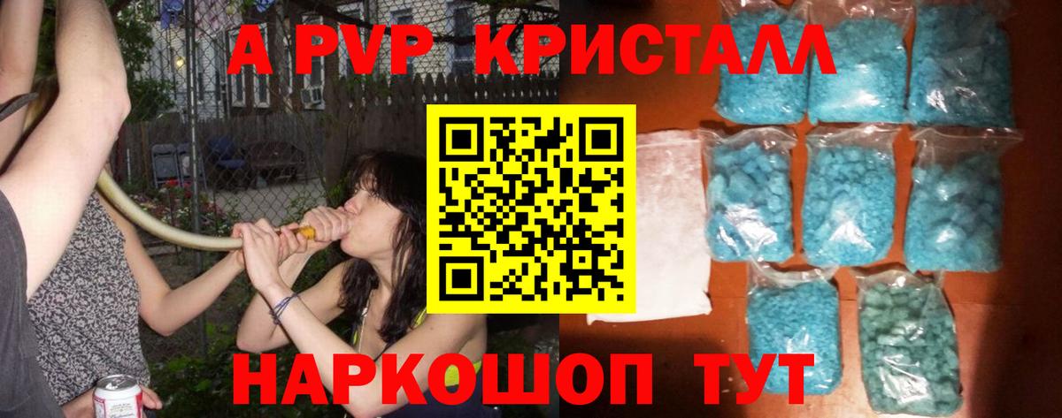APVP Crystall  A PVP  Альфа ПВП мука  A PVP кристаллы  купить  сайты  Вход с VPN  Ульяновск 