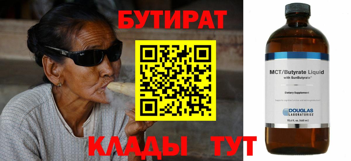 Бутират бутик  Вход с VPN  Ульяновск 