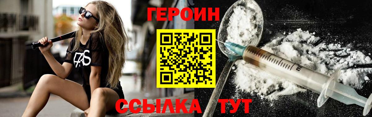 Героин VHQ Ульяновск
